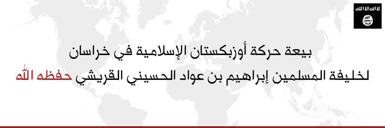 بيعة حركة أوزبكستان الإسلامية في خراسان لخليفة المسلمين إبراهيم بن عواد الحسيني القرشي - وِلاية خُراسَان