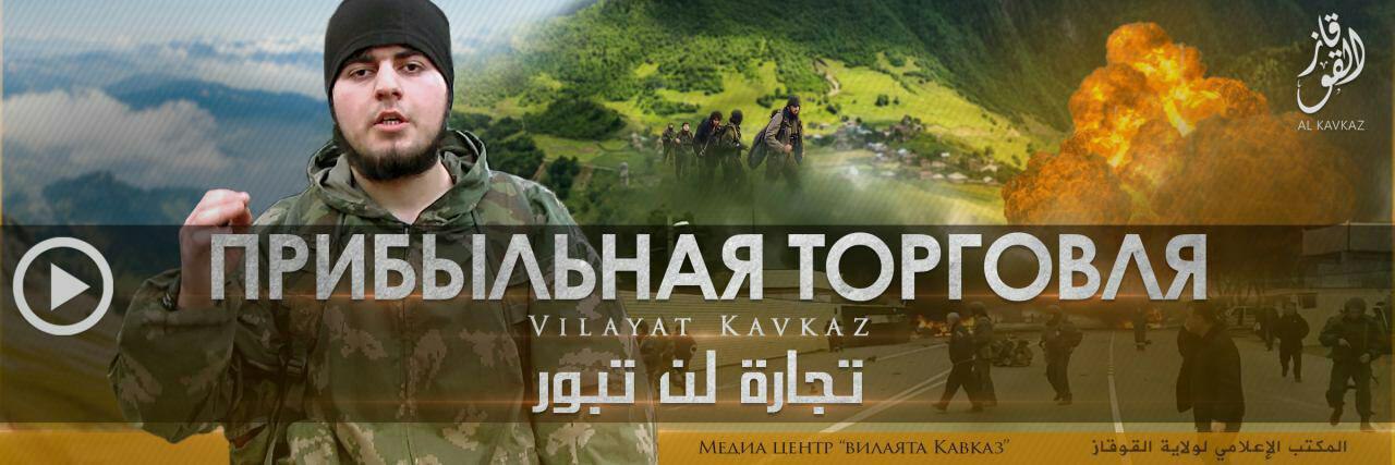 تجارة لن تبور - وِلاية القوقَاز