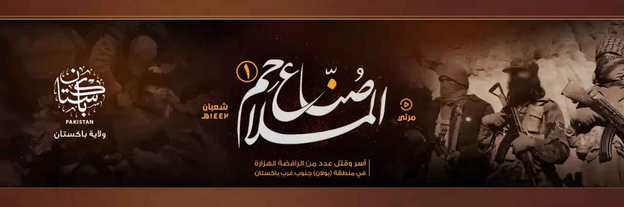 صُنّاع الملاحِم 1 – ولاية باكستان
