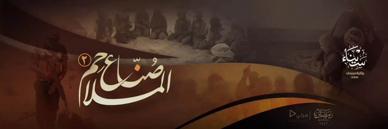 صُنّاع الملاحِم 2 – ولاية سيناء