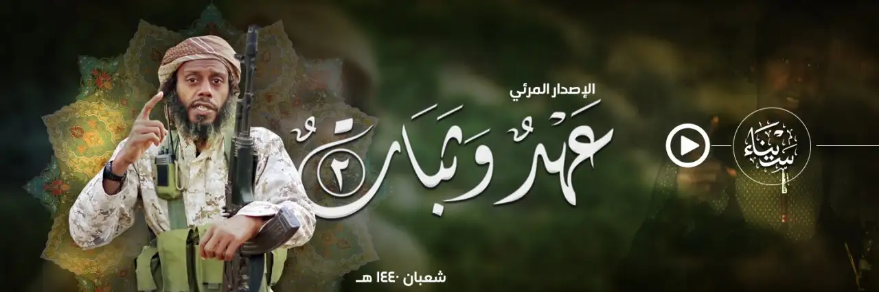 عَهْدٌ وَثَبَاتٌ 2 – ولاية سيناء