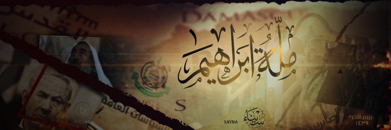 مِلَّةُ إِبْرَاهِيمَ - وِلاية سيناء