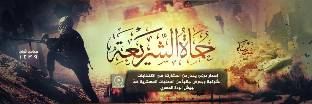 حُمَاةُ الشَّريْعَةِ – ولاية سيناء