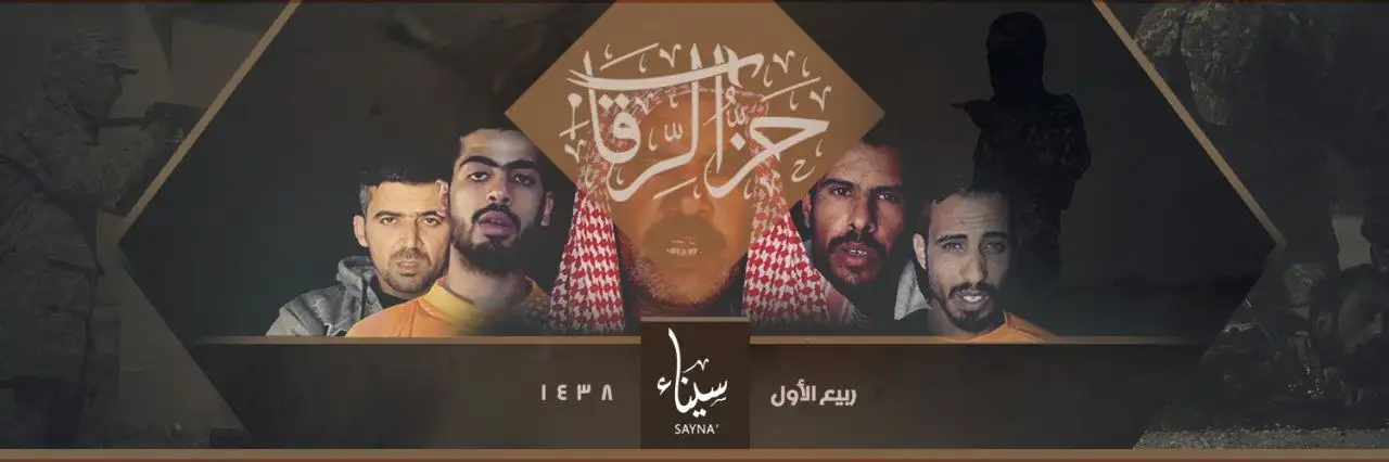 حَزُّ الرِّقَابِ – ولاية سيناء