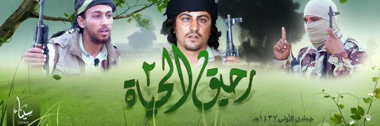 رحيق الحياة 2 – ولاية سيناء