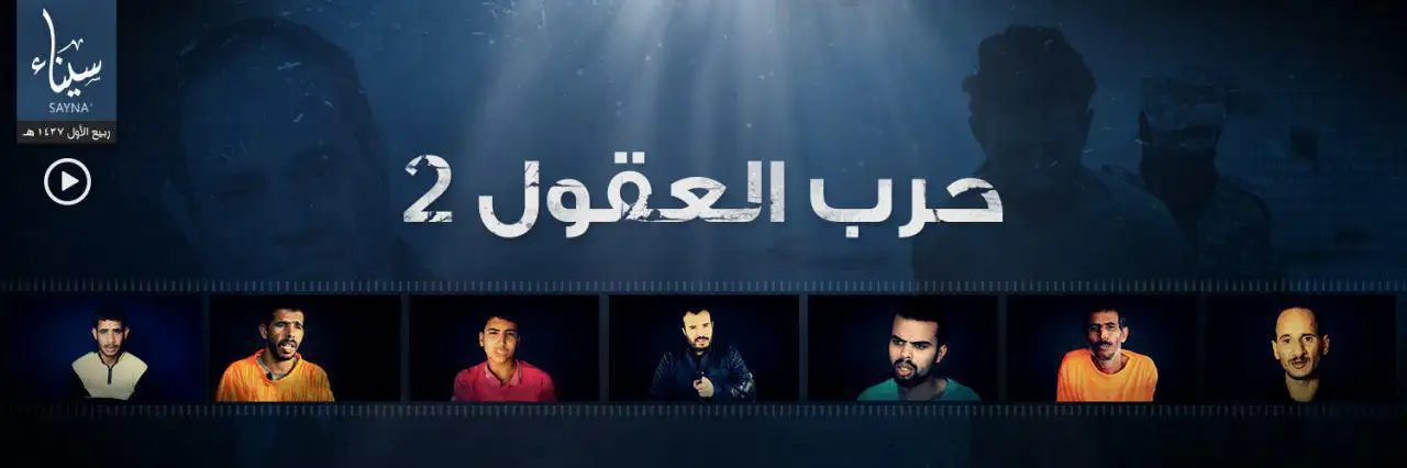 حرب العقول 2 – ولاية سيناء