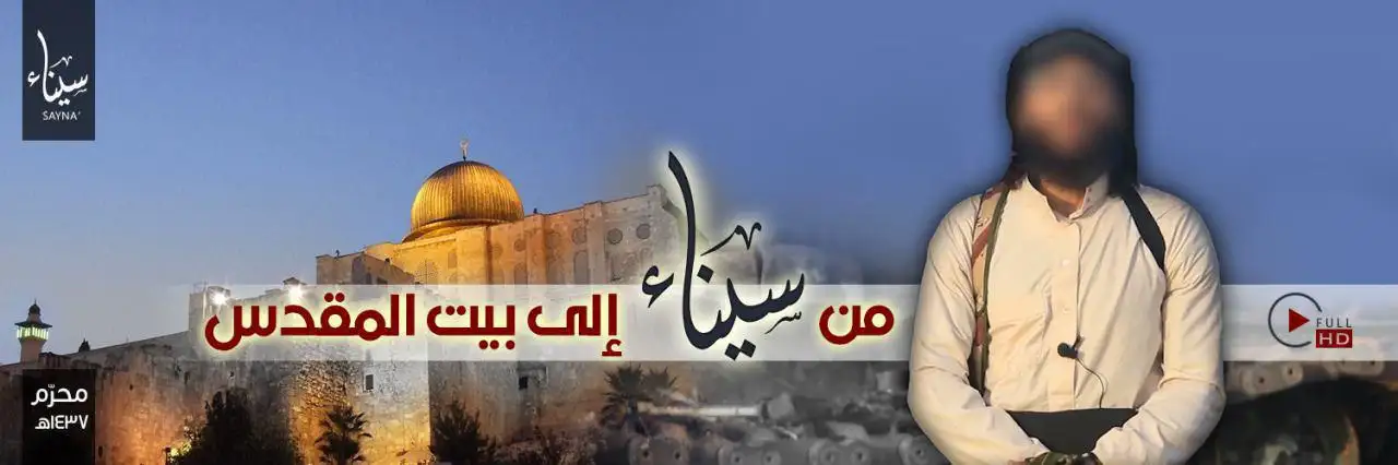 من سيناء إلى بيت المقدس – ولاية سيناء