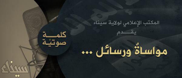 كلمة صوتية بعنوان: مواساةٌ ورسائل – ولاية سيناء