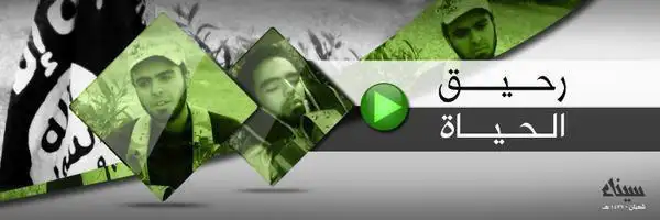 رحيق الحياة – ولاية سيناء