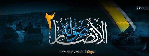 صَوْلَةُ الأَنْصَارِ 2 - وِلاية سيناء