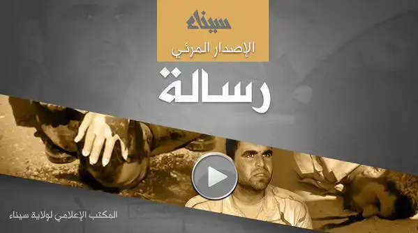 رسالة – ولاية سيناء