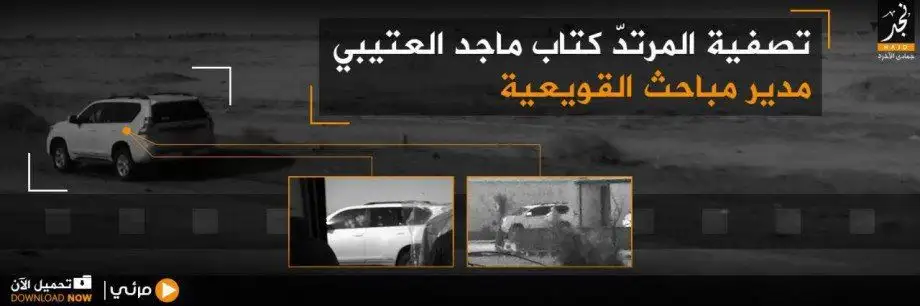 تصفية المرتدّ كتاب ماجد العتيبي مدير مباحث القويعية – ولاية نجد