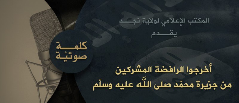 أخرجوا الرافضة المشركين من جزيرة محمّد صلى اللَّه عليه وسلّم - ولاية نجد