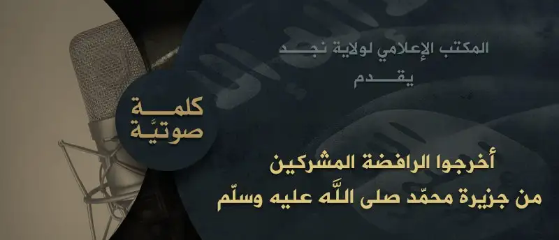 أخرجوا الرافضة المشركين من جزيرة محمّد صلى اللَّه عليه وسلّم – ولاية نجد