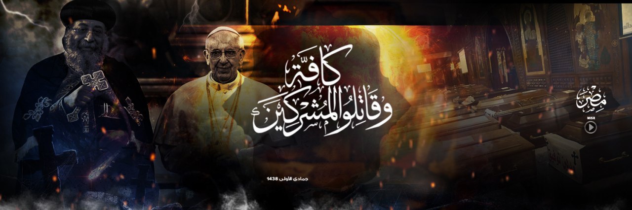 وَقَاتِلُوا الْمُشْرِكِينَ كَافَّة - مصر