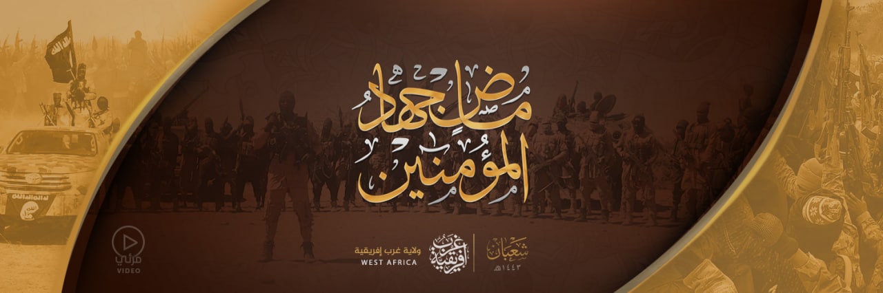 ماضٍ جِهادُ المُؤْمِنِينَ - وِلاية غرب إفريقية