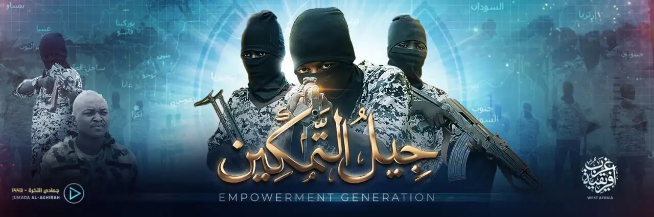 جِيلُ التَّمكِين – ولاية غرب إفريقية