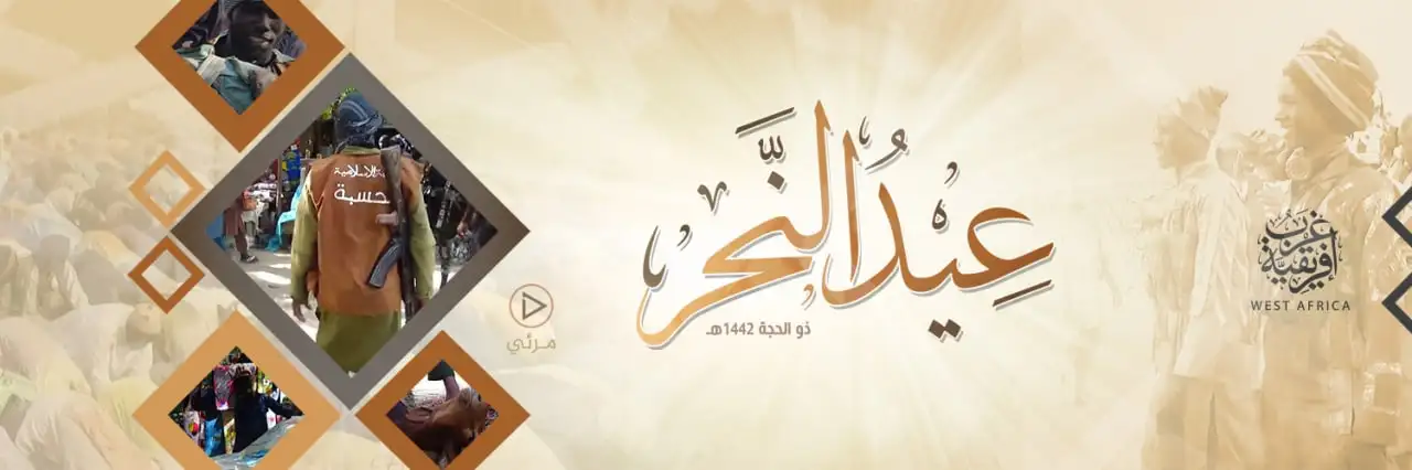 عِيْدُ النَّحر – ولاية غرب إفريقية