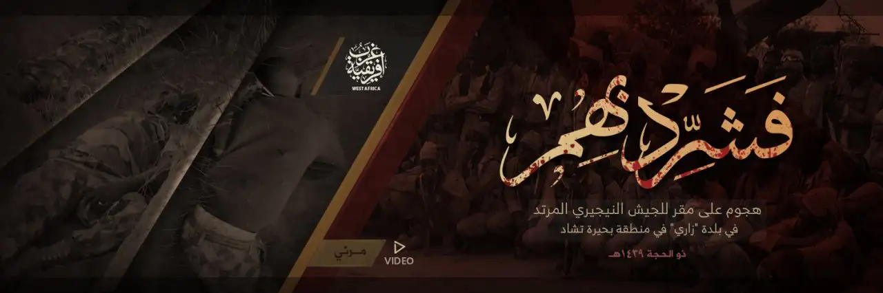 فَشَرِّدْ بِهم – ولاية غرب إفريقية