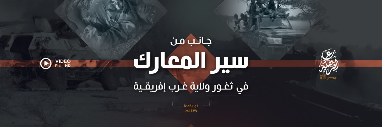جانب من سير المعارك في ثغور ولاية غرب إفريقية - وِلاية غرب إفريقية