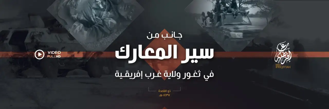 جانب من سير المعارك في ثغور ولاية غرب إفريقية – ولاية غرب إفريقية