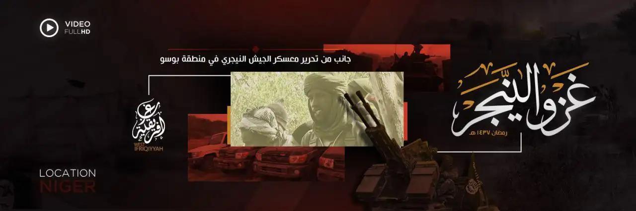 غَزْو النَّيجَرْ – ولاية غرب إفريقية