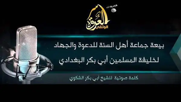 بيعة جماعة أهل السنة للدعوة والجهاد – ولاية غرب إفريقية