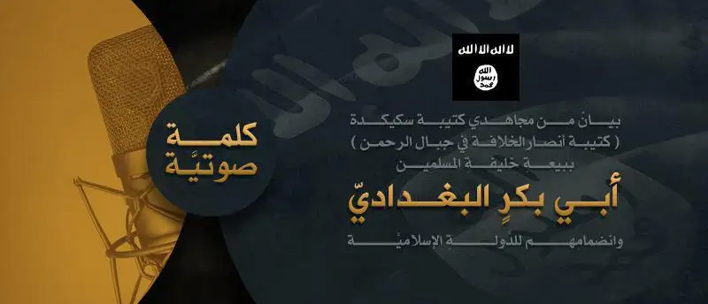 كلمة صوتية: بيان من مجاهدي كتيبة سكيكدة (كتيبة أنصار الخلافة في جبال الرحمن) ببيعةِ خليفةِ المسلمين أبي بكرٍ البغداديّ وانضمامهم للدَّولةِ الإسلاميَّة – ولاية الجزائر