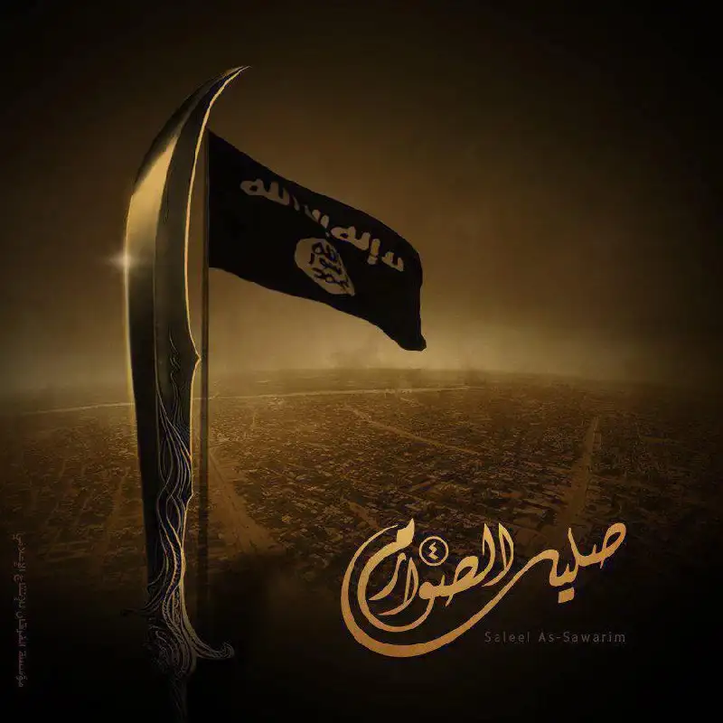 صليل الصوارم 4