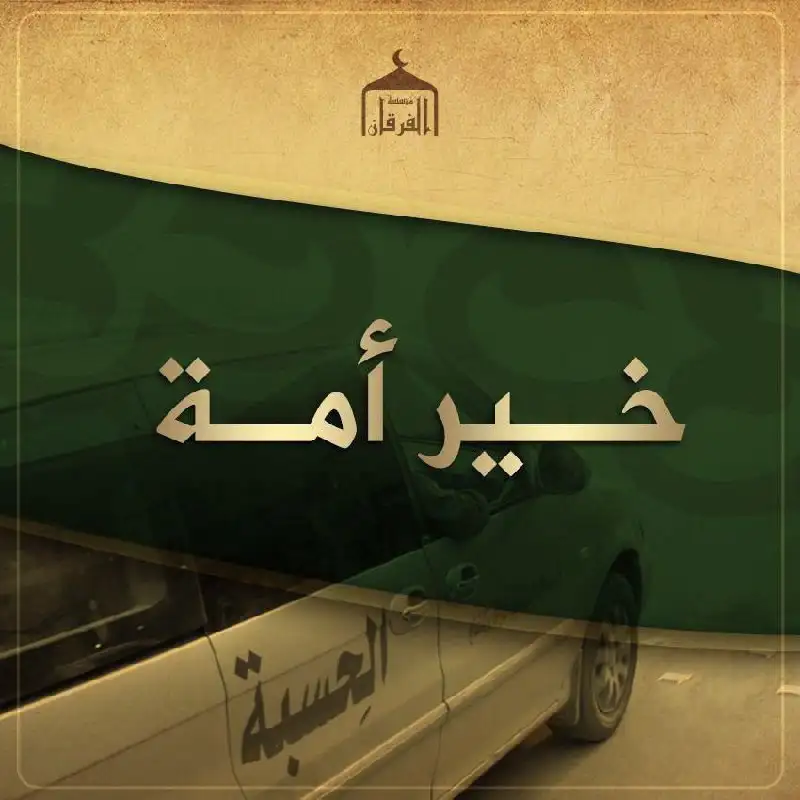 خير أمة