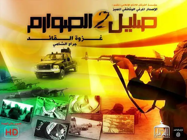 صليل الصوارم 2 (غزوة القائد جراح الشامي -رحمه الله-)