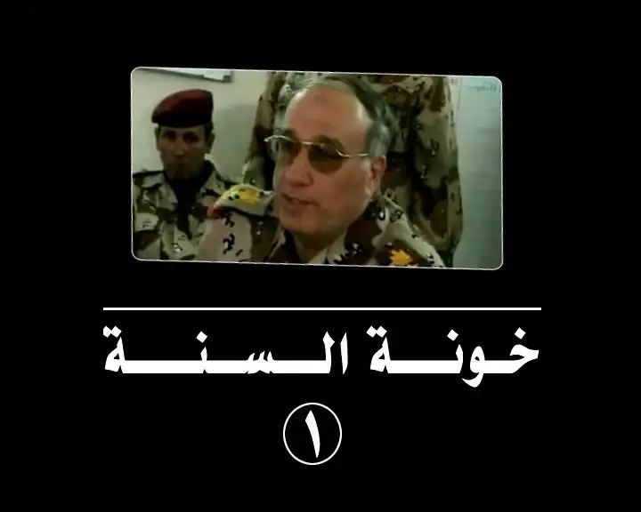 خونة أهل السنة