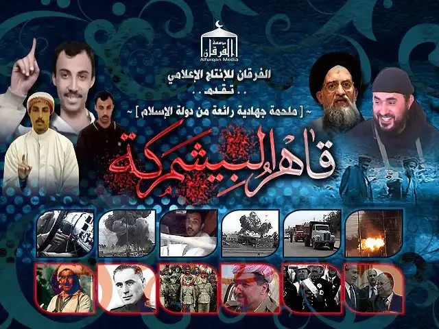قاهر البيشمركة