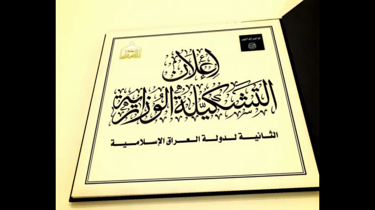 إعلان التشكيلة الوزارية الثانية لدولة العراق الإسلامية - مؤسسة الفرقان
