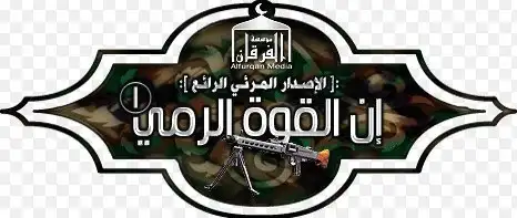 إن القوة الرمي