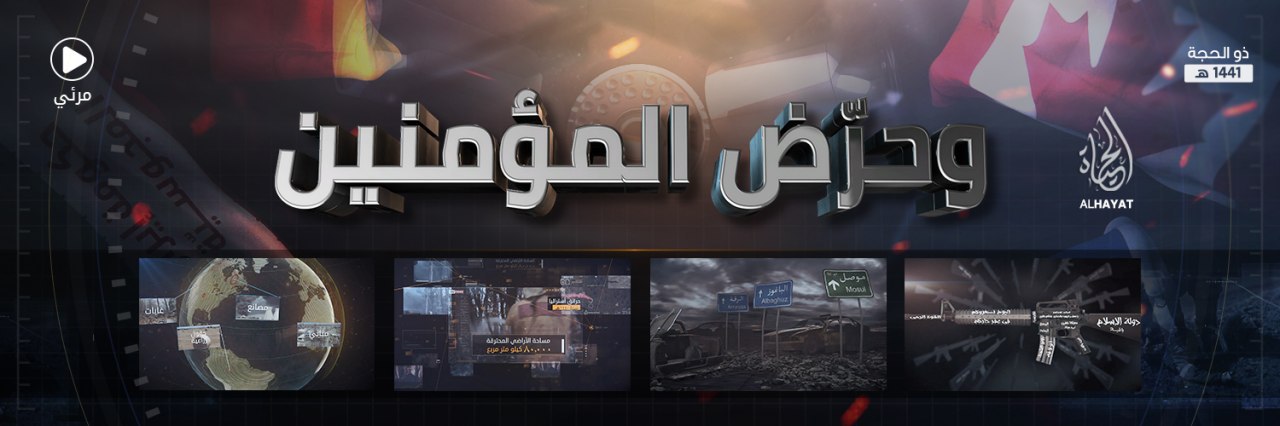 وحرض المؤمنين - مركز الحياة للإعلام