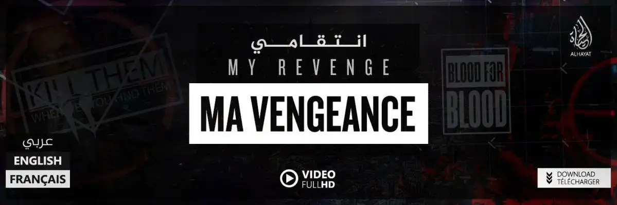 انتقامي ( نشيد ) – My Revenge