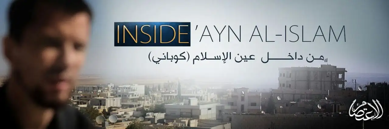 من داخل عين الإسلام ( كوباني ) – INSIDE ‘AYN AL-ISLAM