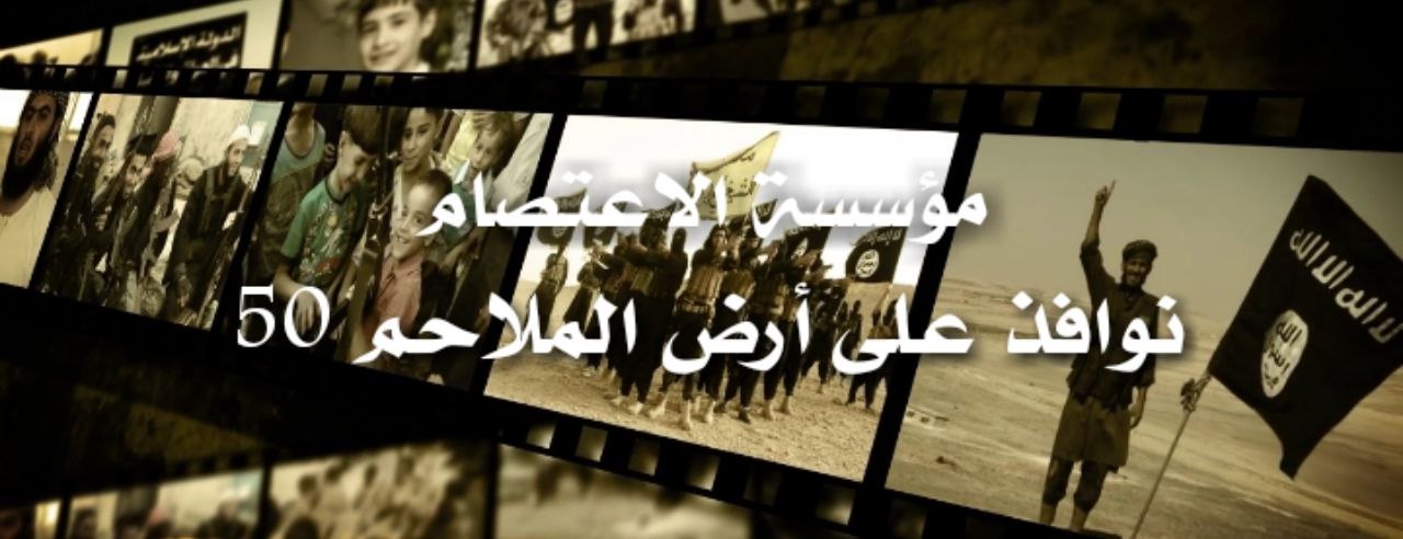 نوافذ على أرض الملاحم 50 - مؤسسة الاعتصام
