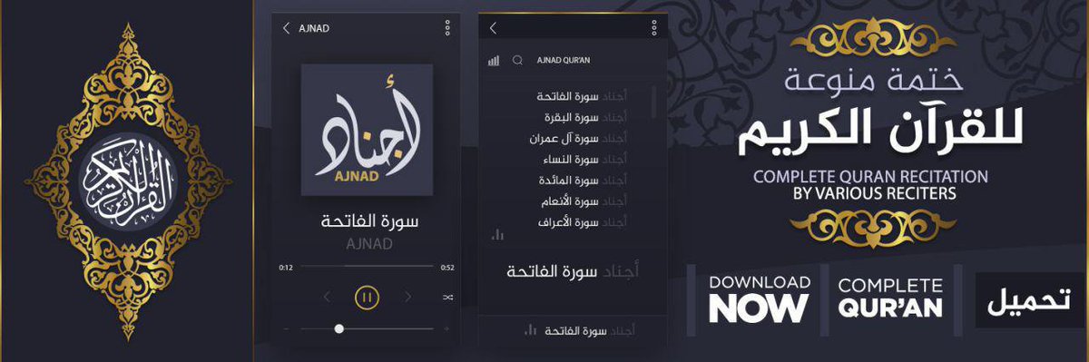 ختمة منوعة للقرآن الكريم