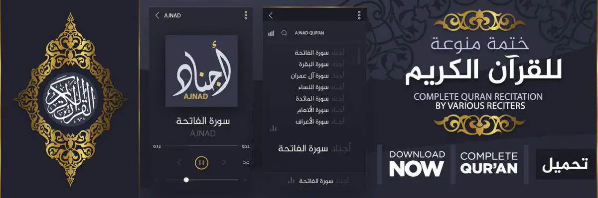 ختمة منوعة للقرآن الكريم (مؤسسة أجناد)