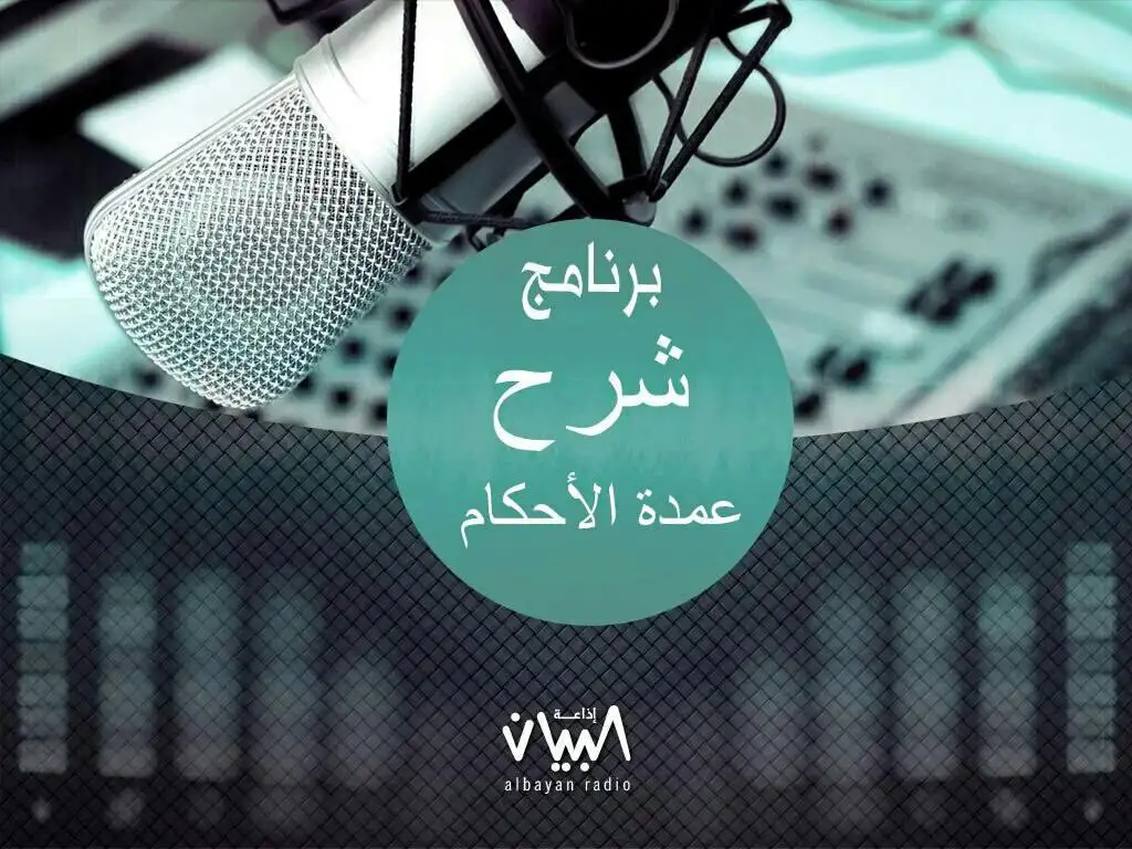 شرح عمدة الأحكام