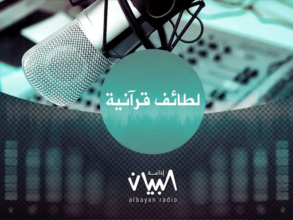 لطائف قرآنية