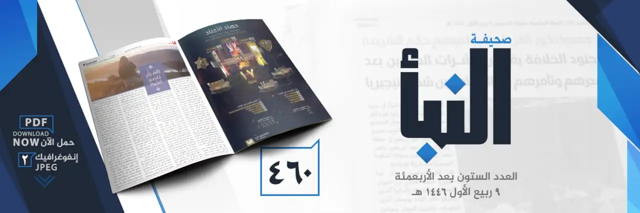 صحيفة النبأ العدد 460