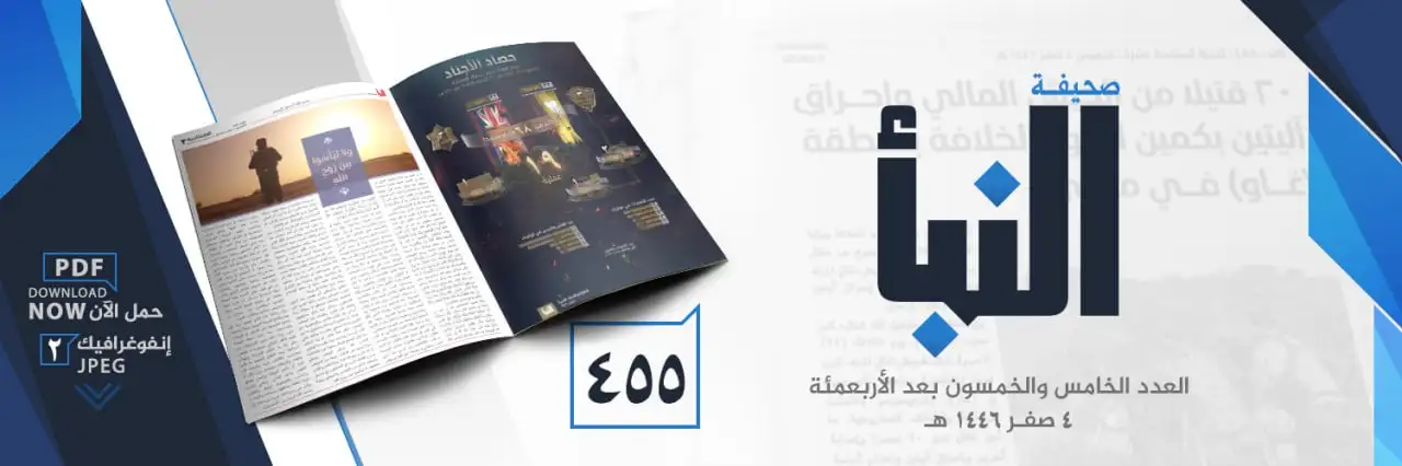 صحيفة النبأ العدد 455