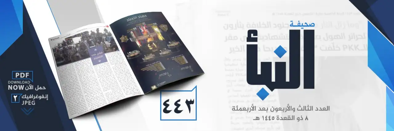صحيفة النبأ العدد 443