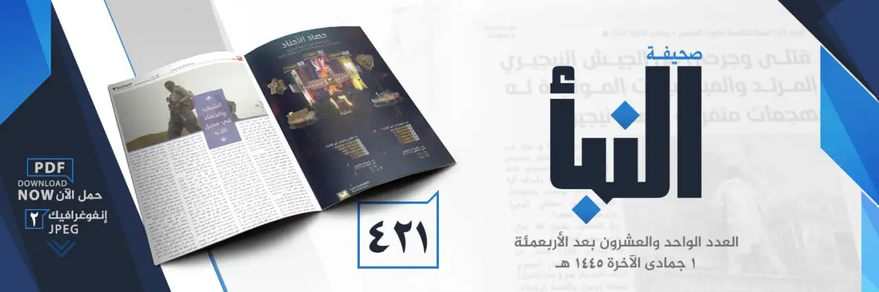 صحيفة النبأ العدد 421