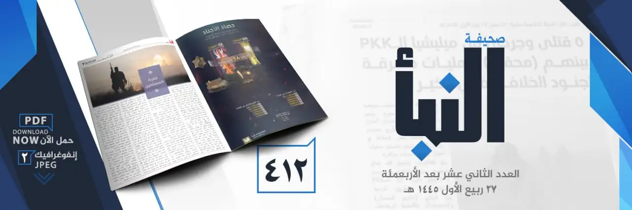 صحيفة النبأ العدد 412