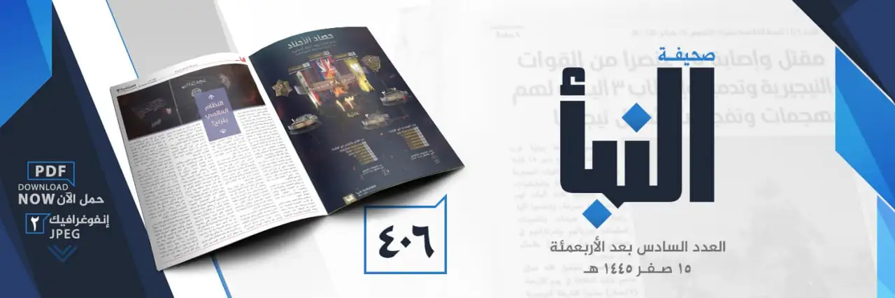 صحيفة النبأ العدد 406