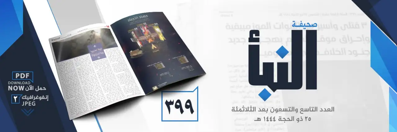 صحيفة النبأ العدد 399
